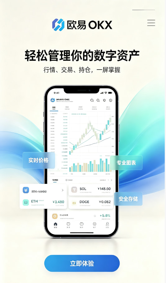 欧交易所app官网安装注册与实名认证流程